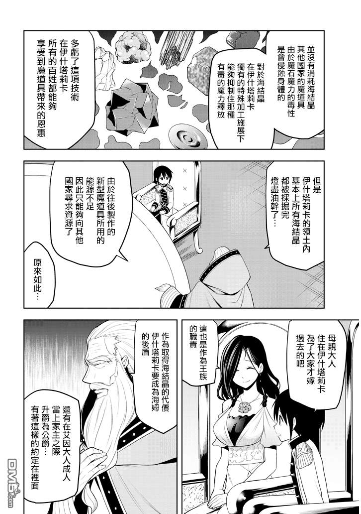 美石家 第4话 仅一晚就当上王太子的理由 第10页