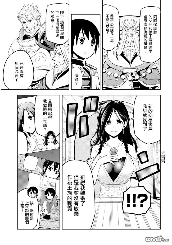 美石家 第4话 仅一晚就当上王太子的理由 第11页