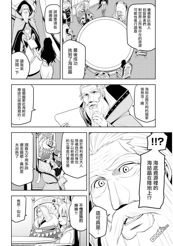 美石家 第4话 仅一晚就当上王太子的理由 第12页