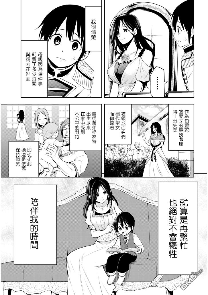 美石家 第4话 仅一晚就当上王太子的理由 第13页