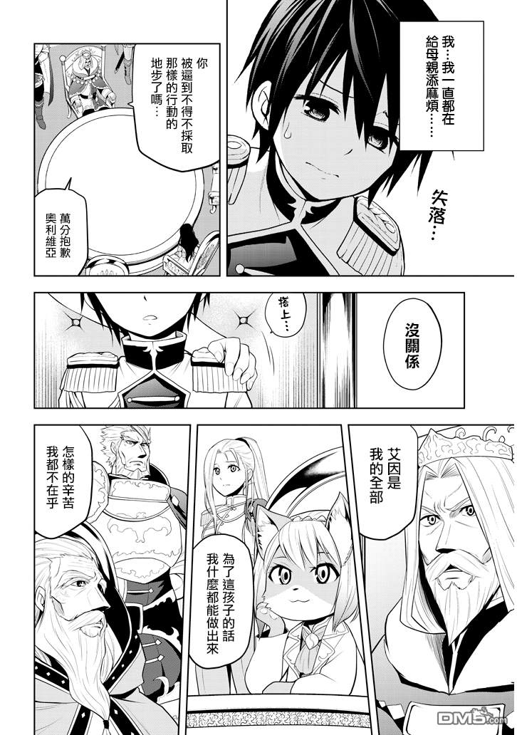 美石家 第4话 仅一晚就当上王太子的理由 第14页