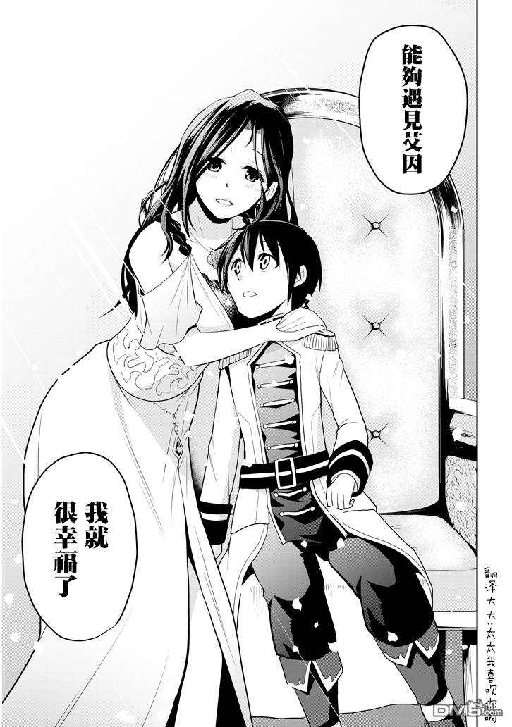 美石家 第4话 仅一晚就当上王太子的理由 第15页