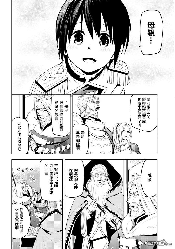 美石家 第4话 仅一晚就当上王太子的理由 第16页