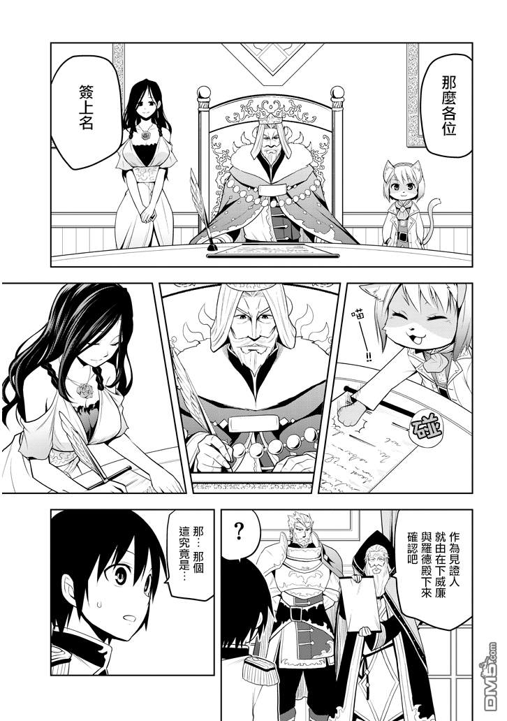 美石家 第4话 仅一晚就当上王太子的理由 第17页