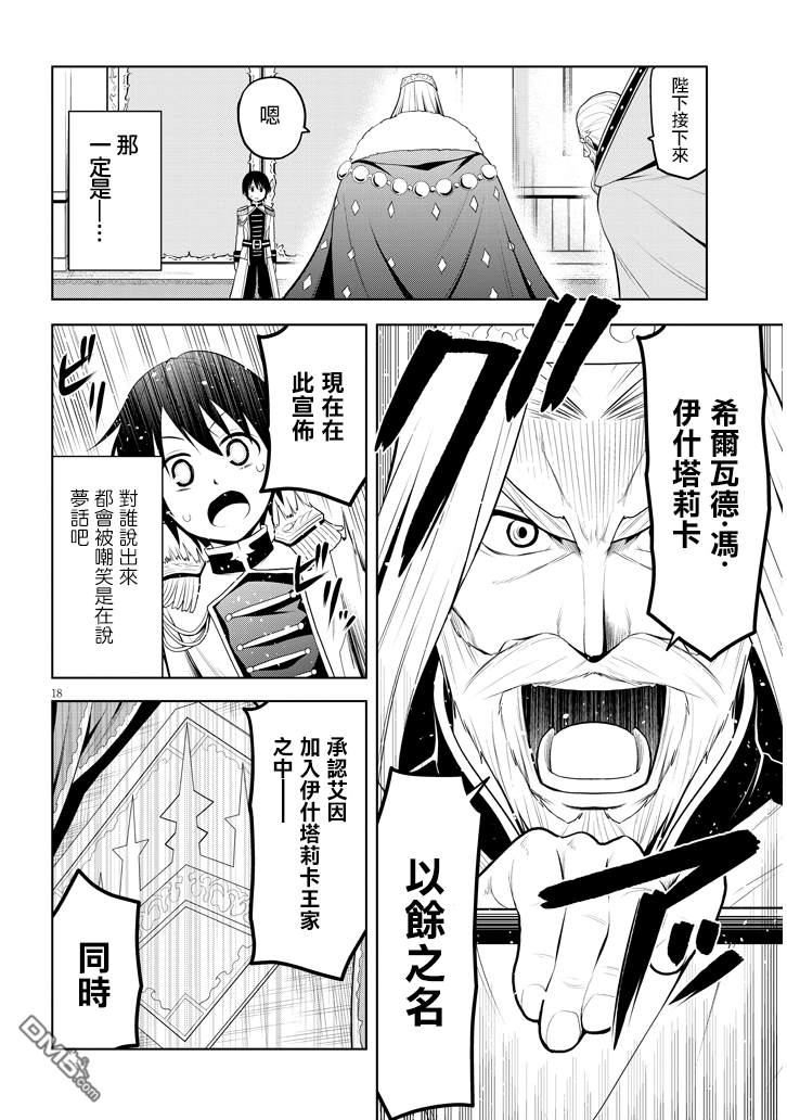 美石家 第4话 仅一晚就当上王太子的理由 第18页