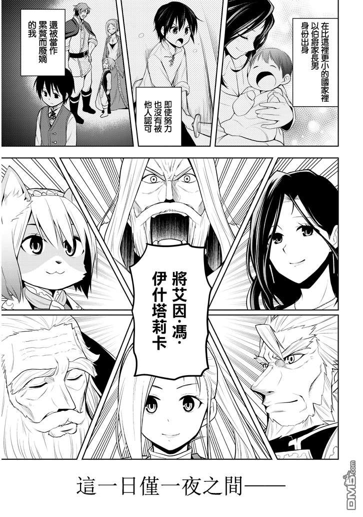 美石家 第4话 仅一晚就当上王太子的理由 第19页