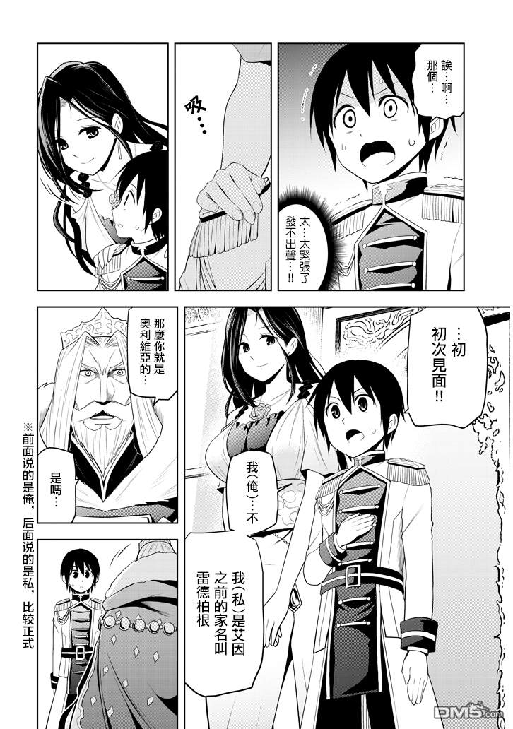 美石家 第4话 仅一晚就当上王太子的理由 第2页