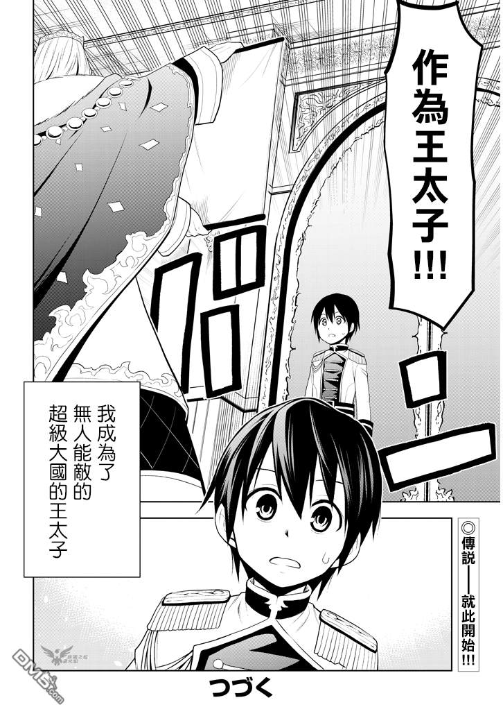 美石家 第4话 仅一晚就当上王太子的理由 第20页