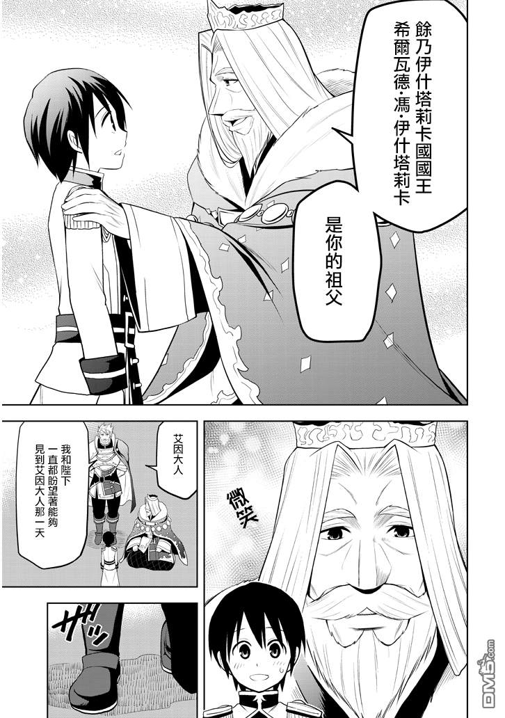 美石家 第4话 仅一晚就当上王太子的理由 第3页