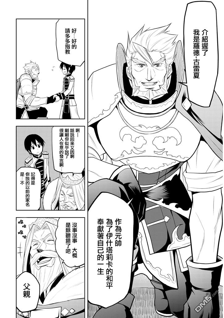 美石家 第4话 仅一晚就当上王太子的理由 第4页