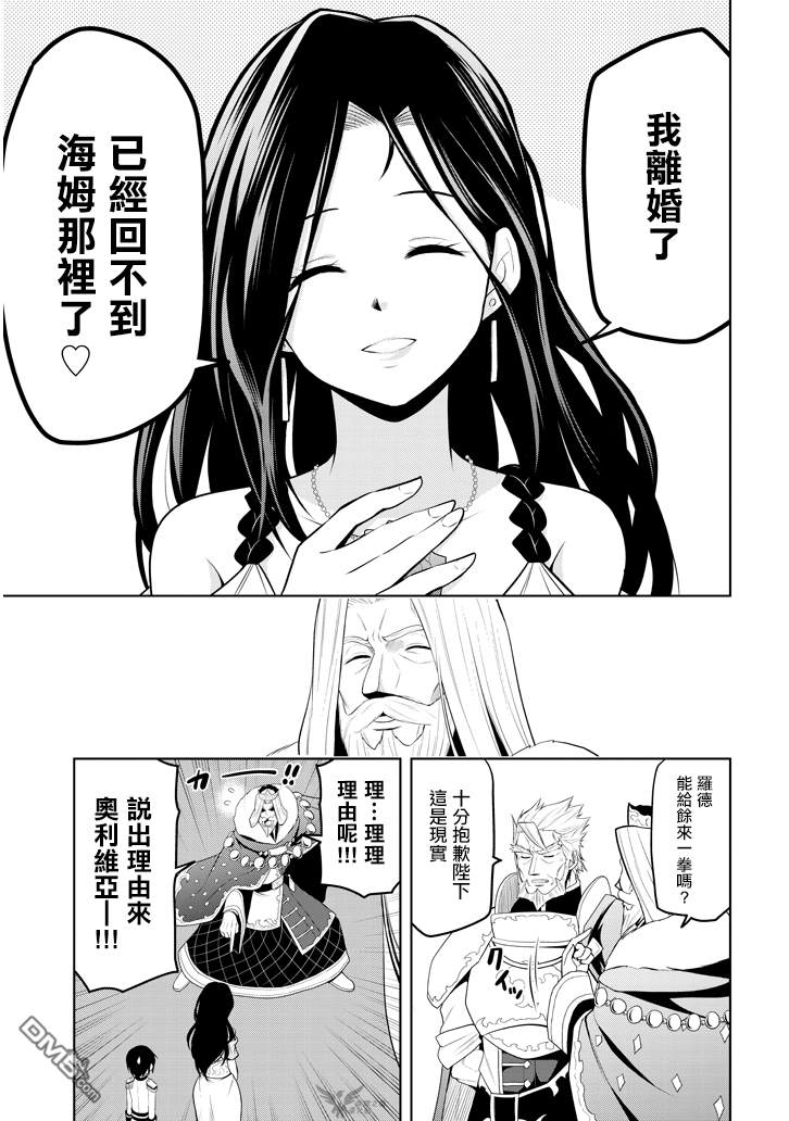 美石家 第4话 仅一晚就当上王太子的理由 第5页