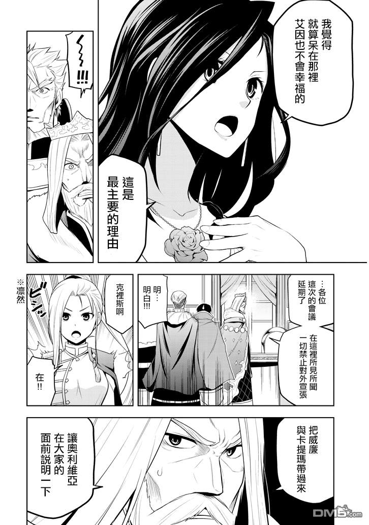 美石家 第4话 仅一晚就当上王太子的理由 第6页