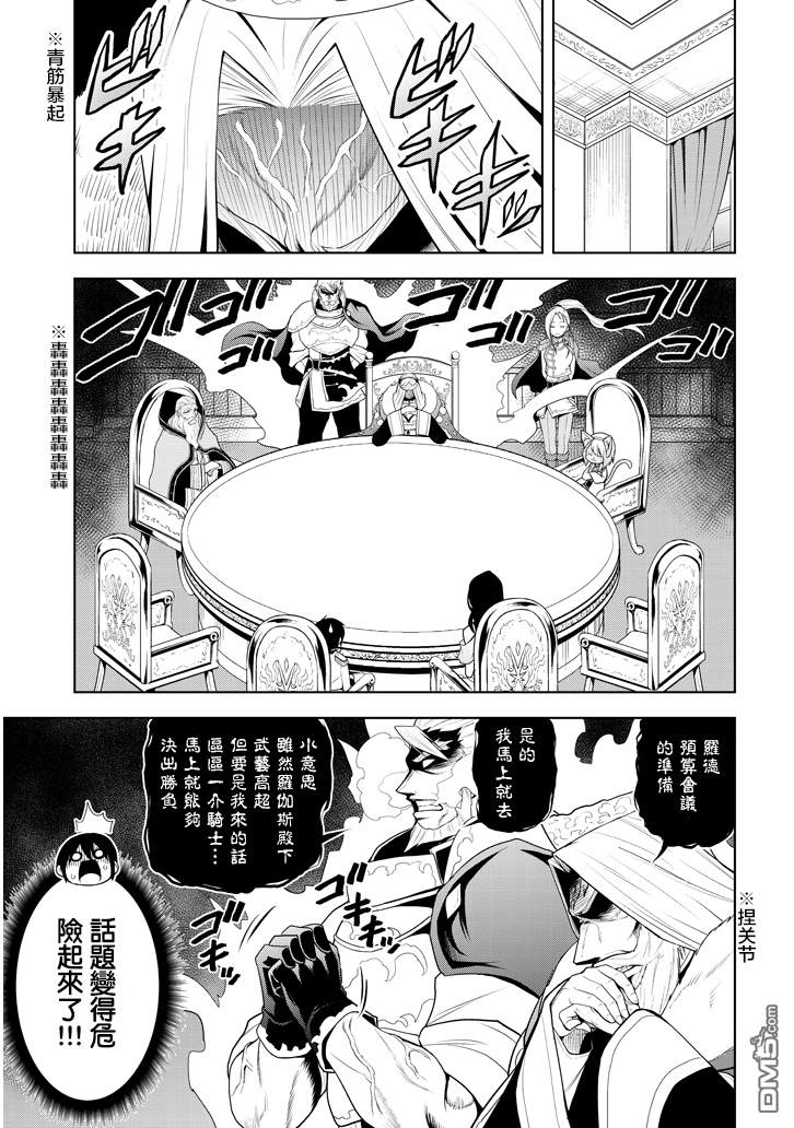 美石家 第4话 仅一晚就当上王太子的理由 第7页