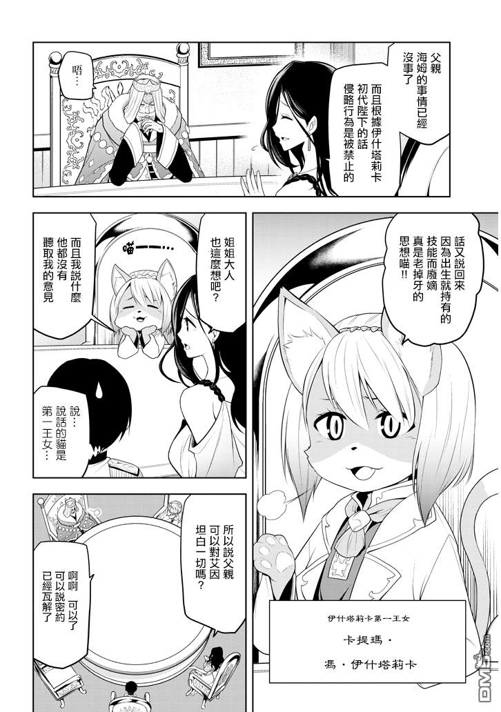 美石家 第4话 仅一晚就当上王太子的理由 第8页