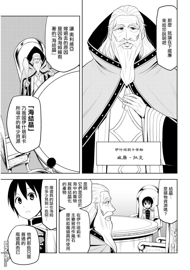 美石家 第4话 仅一晚就当上王太子的理由 第9页