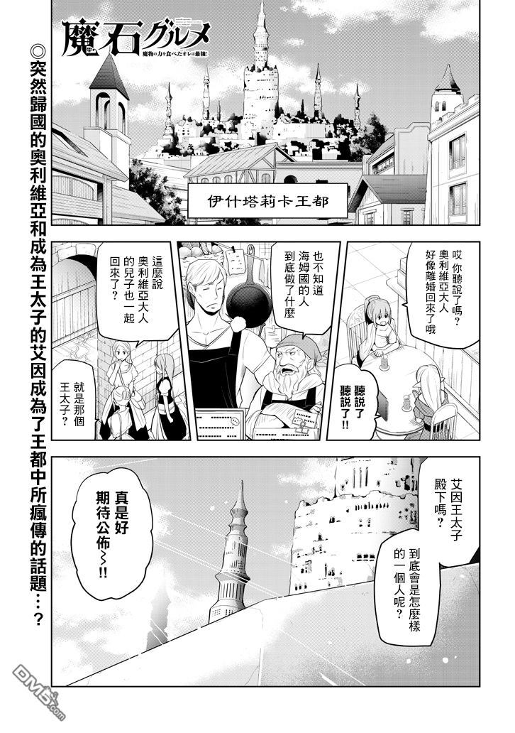 美石家 第5话 才能的錠放 第1页