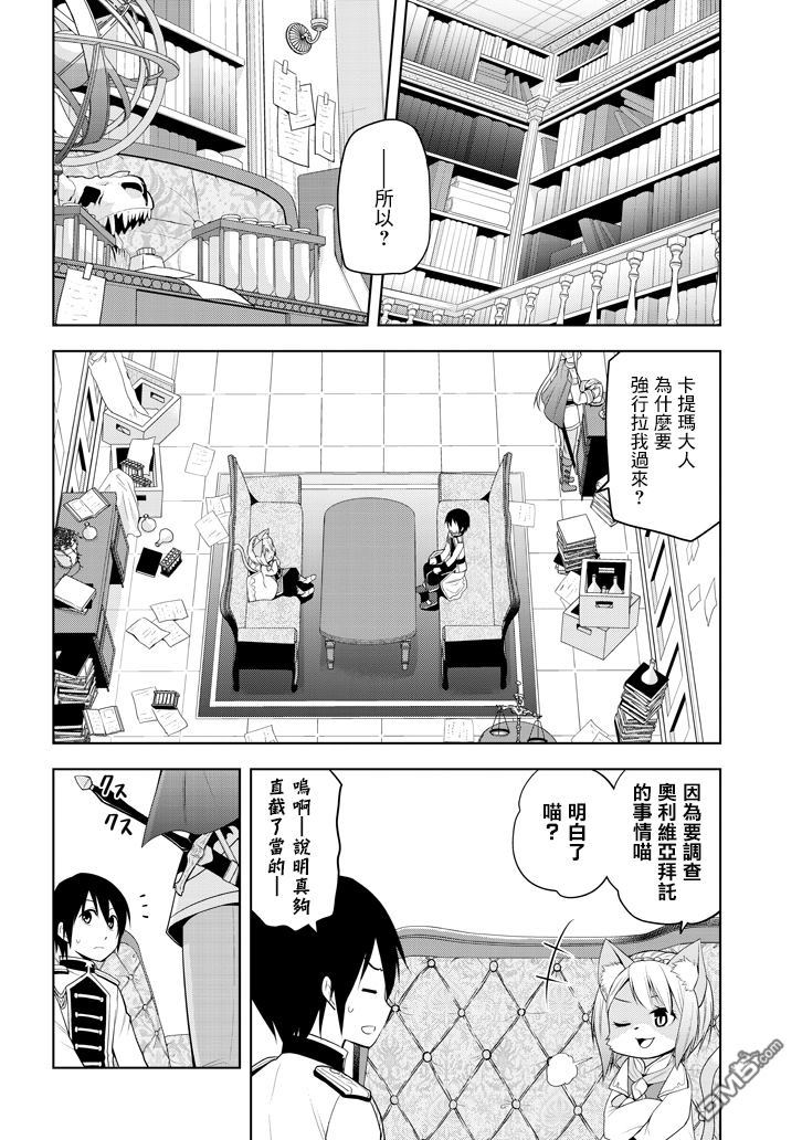 美石家 第5话 才能的錠放 第10页