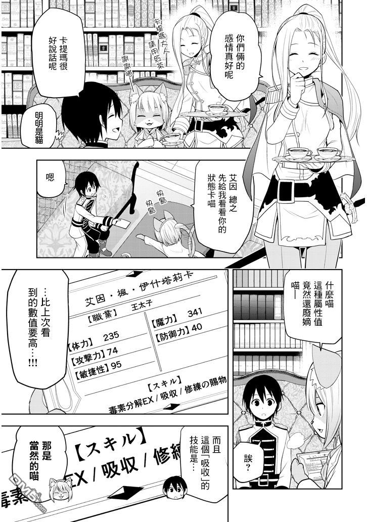 美石家 第5话 才能的錠放 第11页