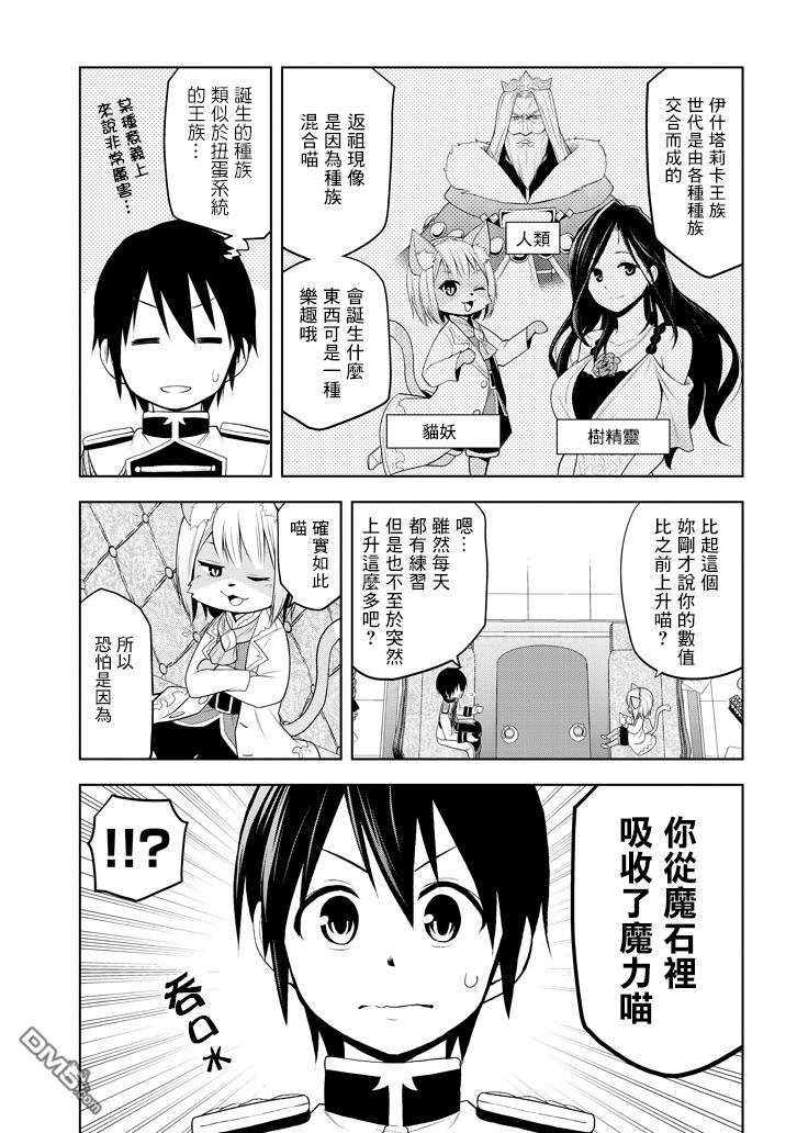 美石家 第5话 才能的錠放 第13页