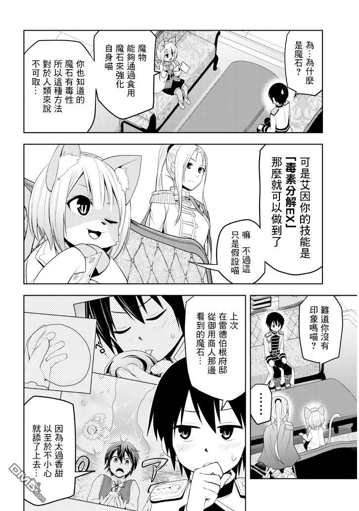 美石家 第5话 才能的錠放 第14页