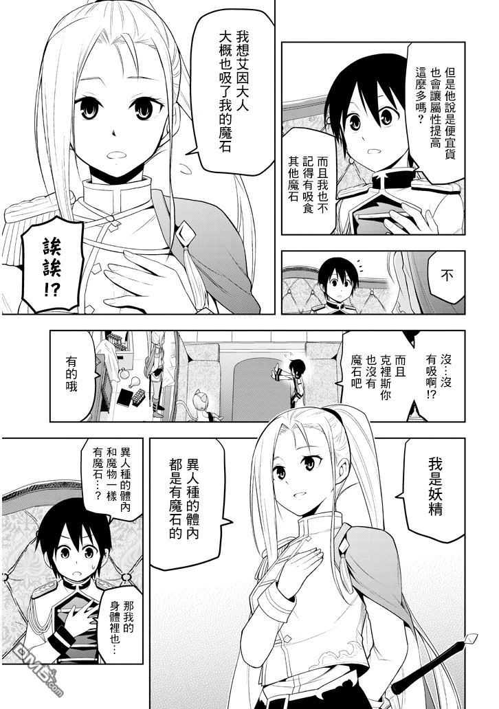 美石家 第5话 才能的錠放 第15页