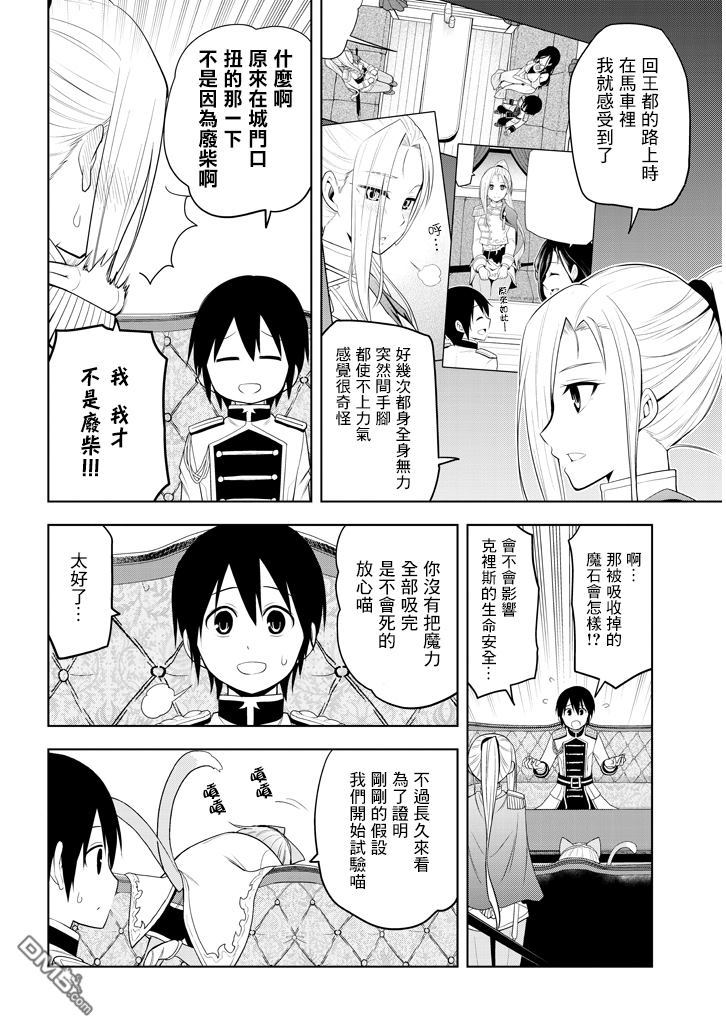 美石家 第5话 才能的錠放 第16页