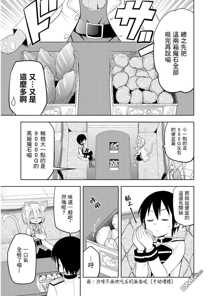美石家 第5话 才能的錠放 第17页