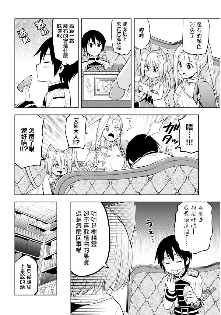 美石家 第5话 才能的錠放 第18页