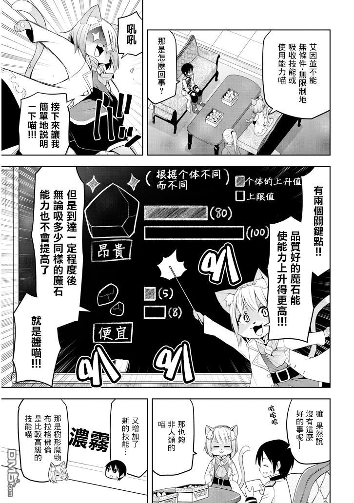 美石家 第5话 才能的錠放 第19页