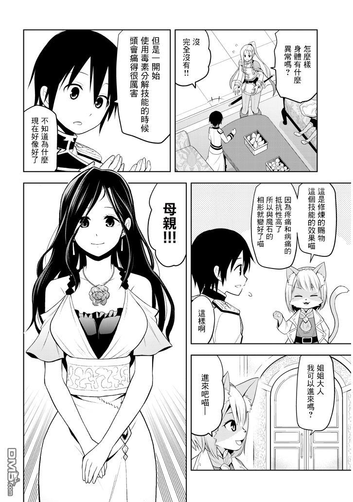 美石家 第5话 才能的錠放 第20页