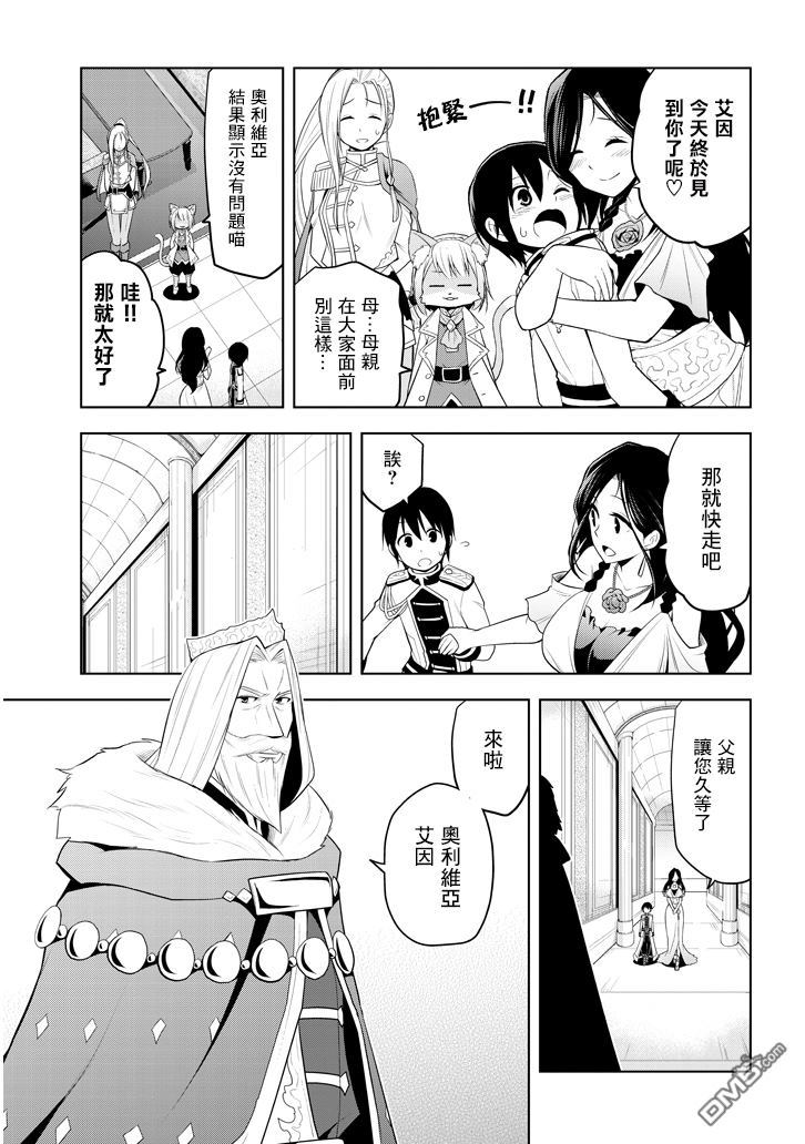 美石家 第5话 才能的錠放 第21页