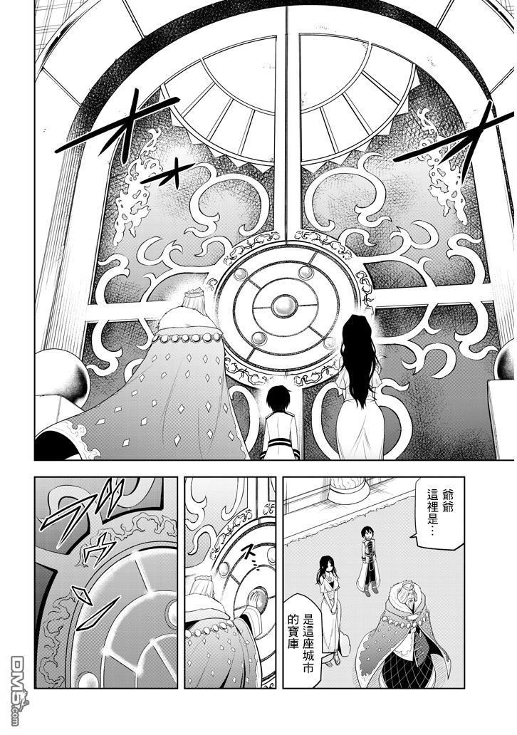 美石家 第5话 才能的錠放 第22页