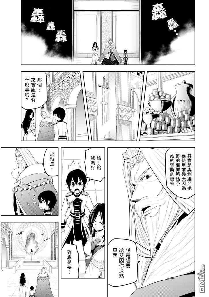 美石家 第5话 才能的錠放 第23页