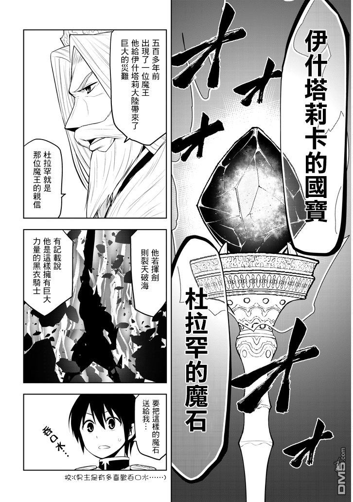 美石家 第5话 才能的錠放 第24页