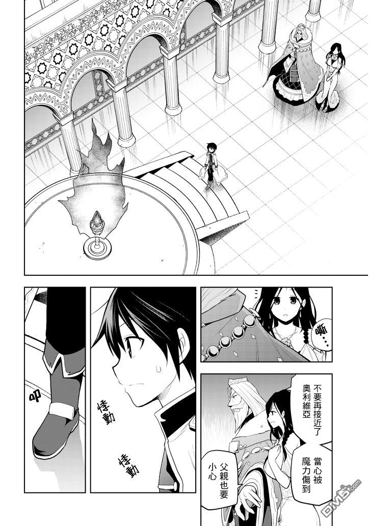 美石家 第5话 才能的錠放 第26页