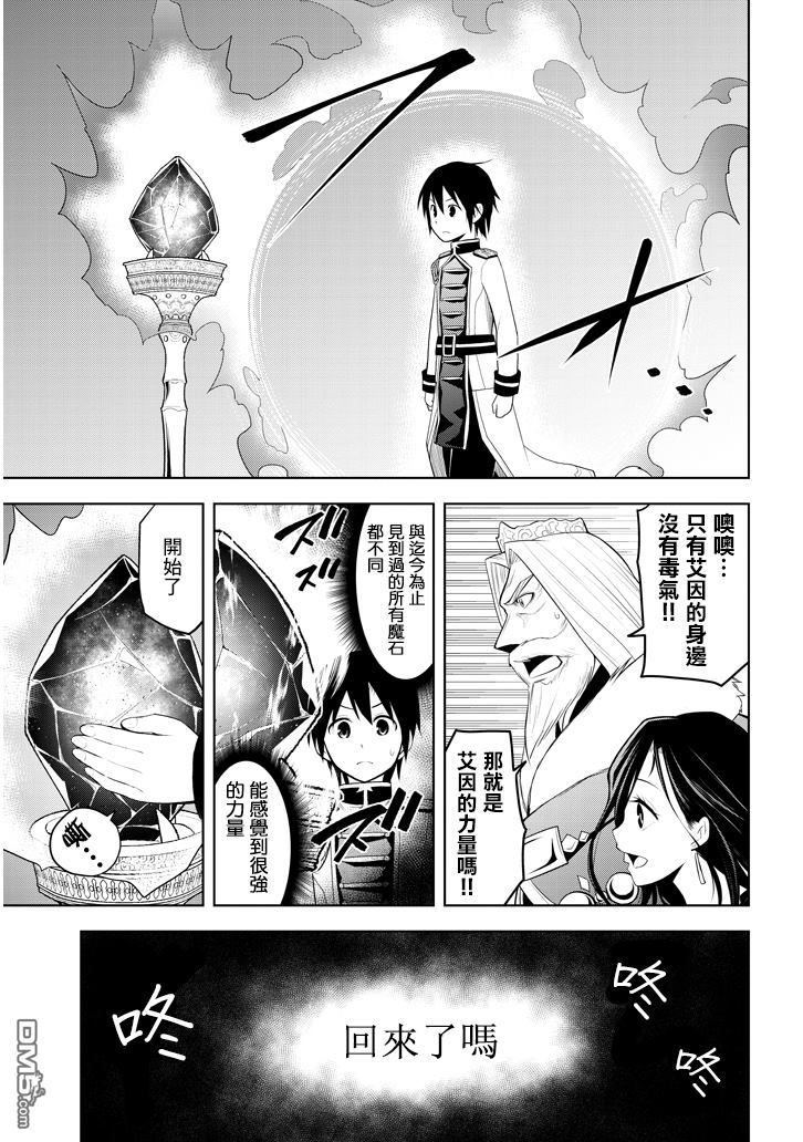 美石家 第5话 才能的錠放 第27页