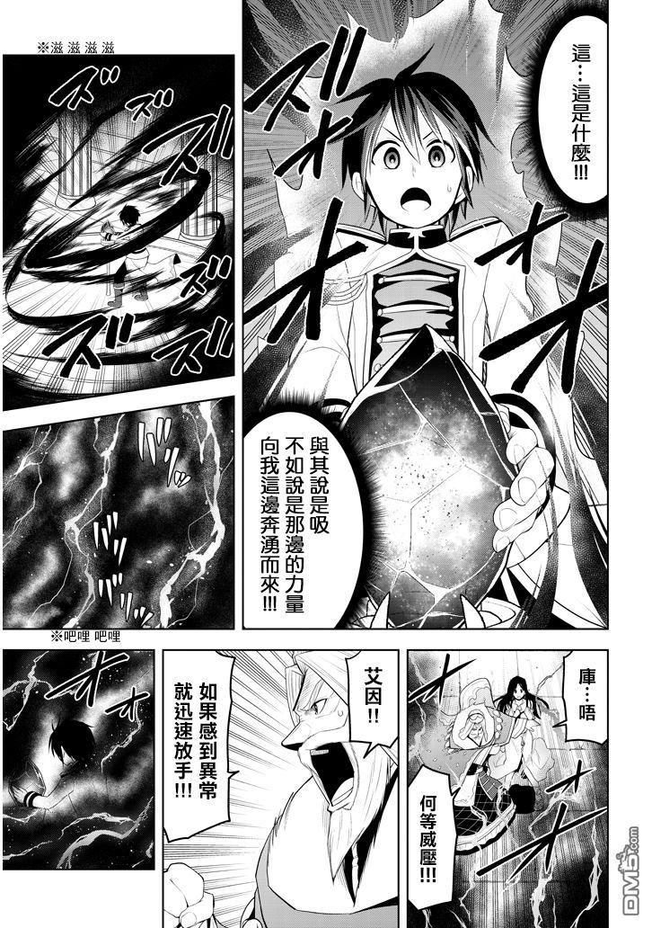 美石家 第5话 才能的錠放 第29页