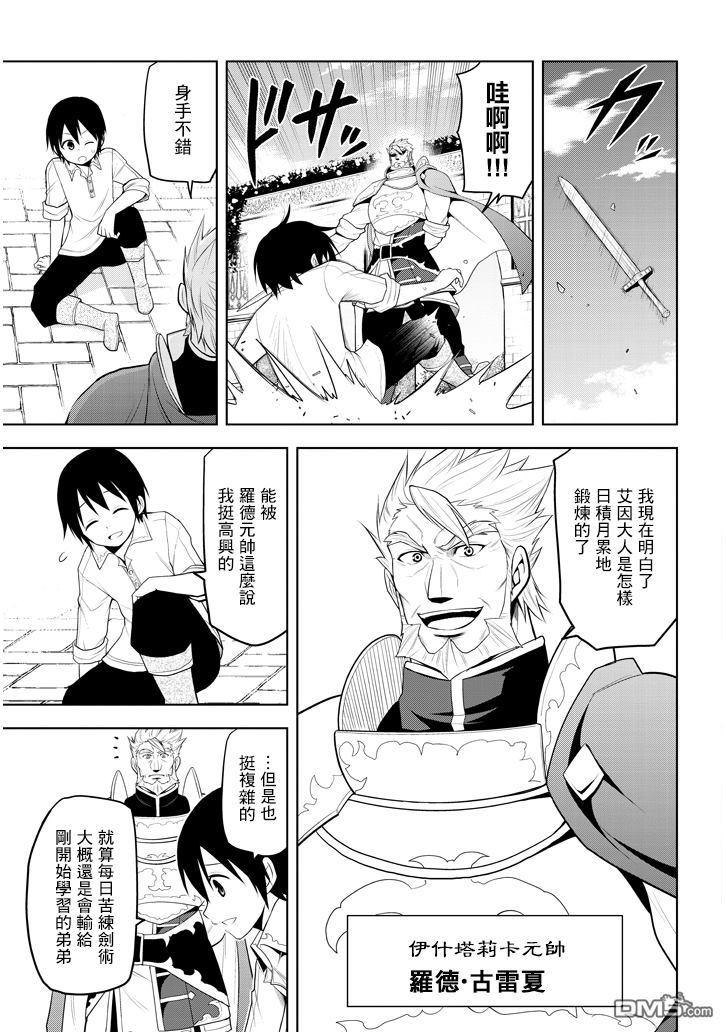 美石家 第5话 才能的錠放 第3页