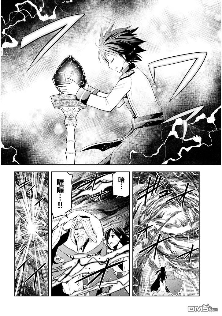 美石家 第5话 才能的錠放 第30页