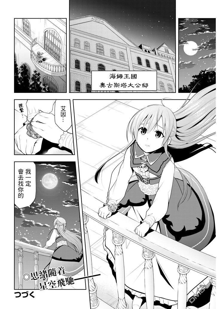 美石家 第5话 才能的錠放 第34页