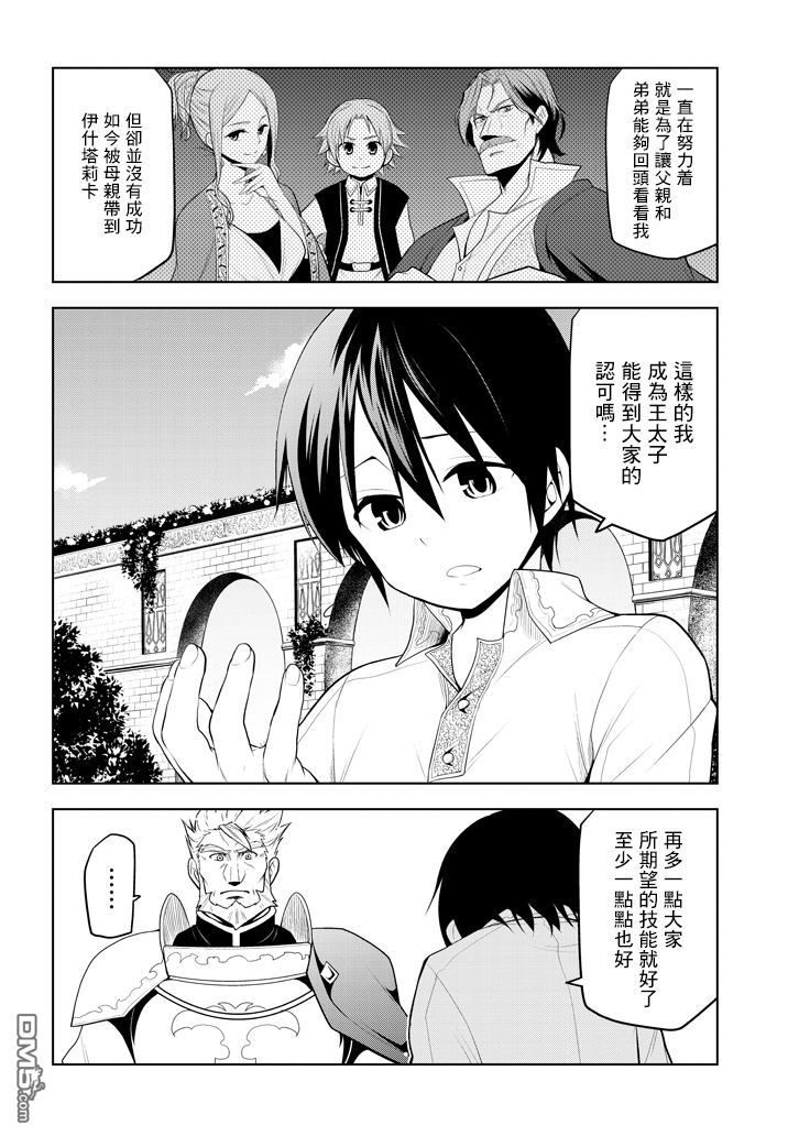 美石家 第5话 才能的錠放 第4页