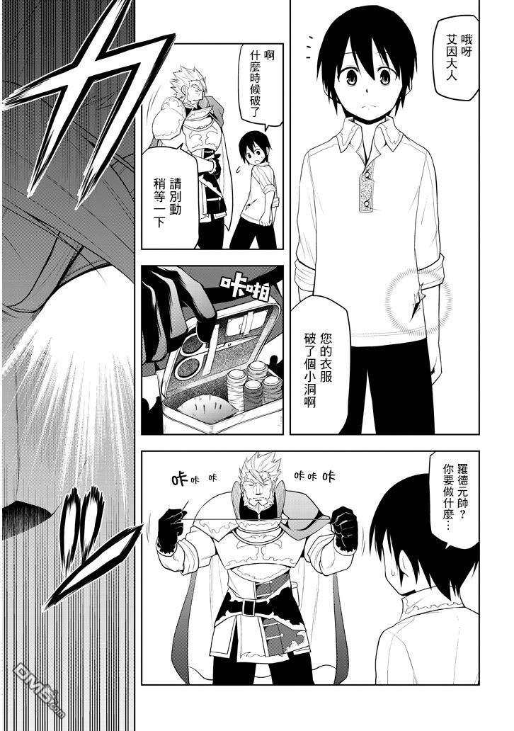 美石家 第5话 才能的錠放 第5页
