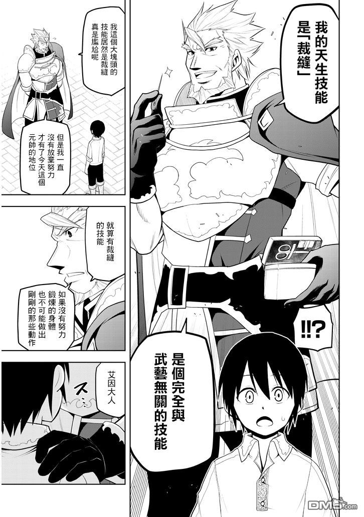 美石家 第5话 才能的錠放 第7页