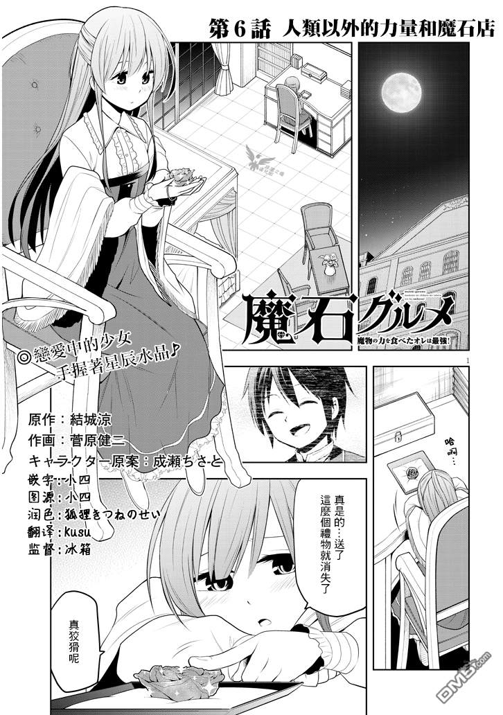 美石家 第6话 人类以外的力量和魔石店 第1页