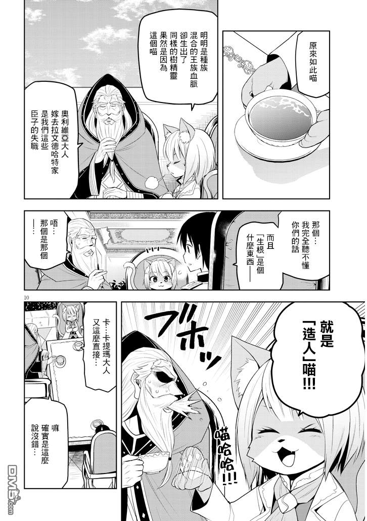 美石家 第6话 人类以外的力量和魔石店 第10页