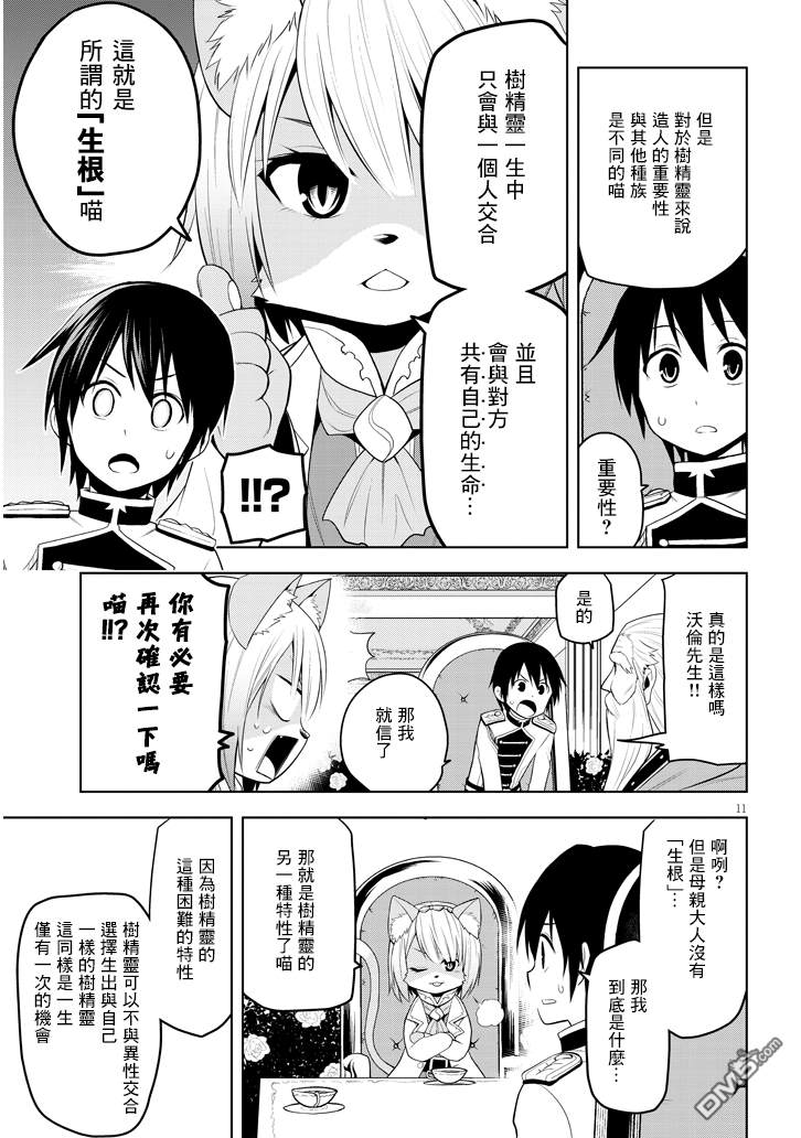 美石家 第6话 人类以外的力量和魔石店 第11页