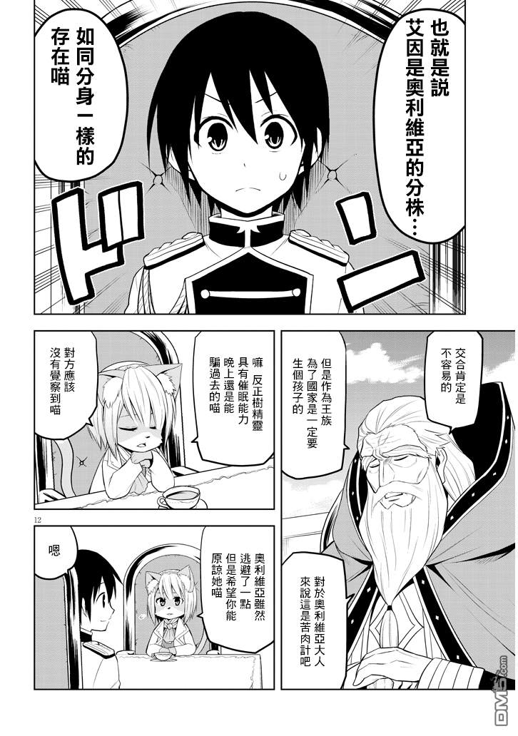 美石家 第6话 人类以外的力量和魔石店 第12页