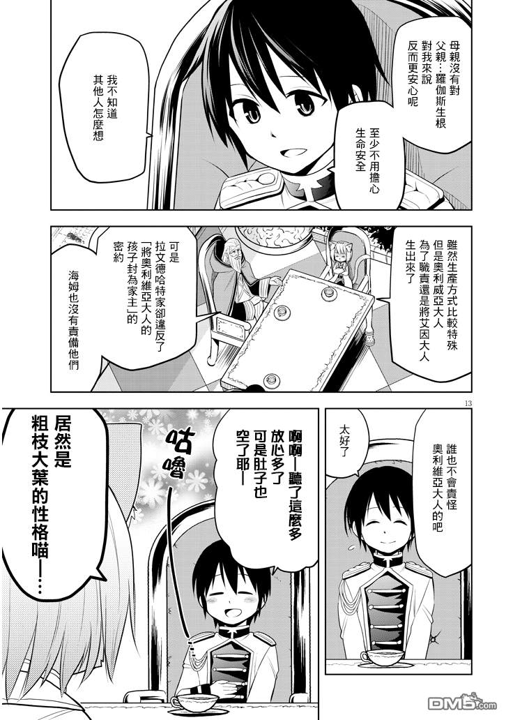 美石家 第6话 人类以外的力量和魔石店 第13页