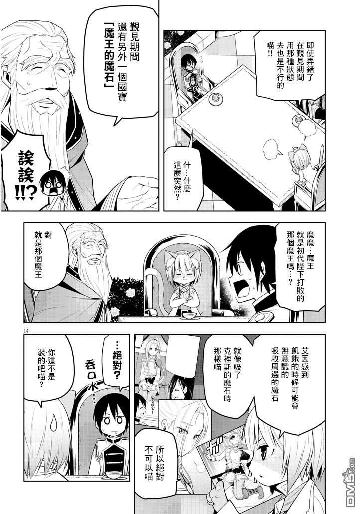 美石家 第6话 人类以外的力量和魔石店 第14页