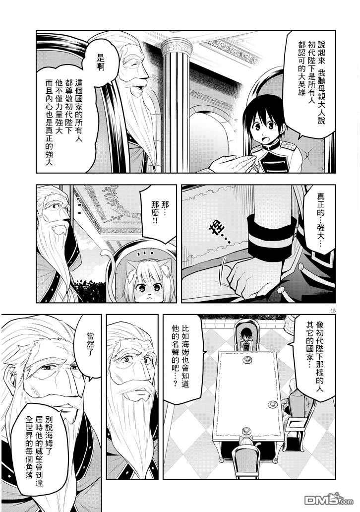 美石家 第6话 人类以外的力量和魔石店 第15页